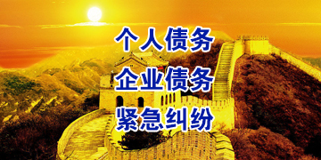 沿滩追债公司